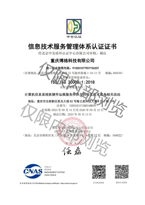 信息技術(shù)服務(wù)管理體系認(rèn)證證書(shū)